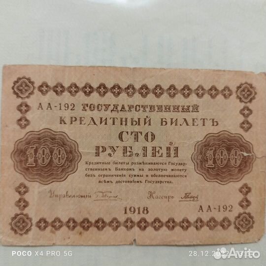 Банкноты старой России и 1 рубль СССР