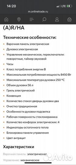 Плита электрическая стеклокерамика