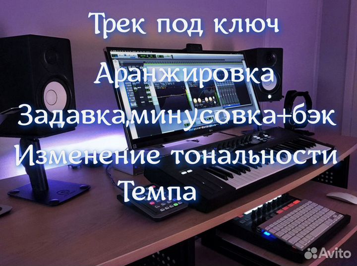 Аранжировка, минусовка, трек под ключ