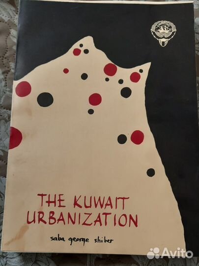 Книга THE kuwait urbanization
