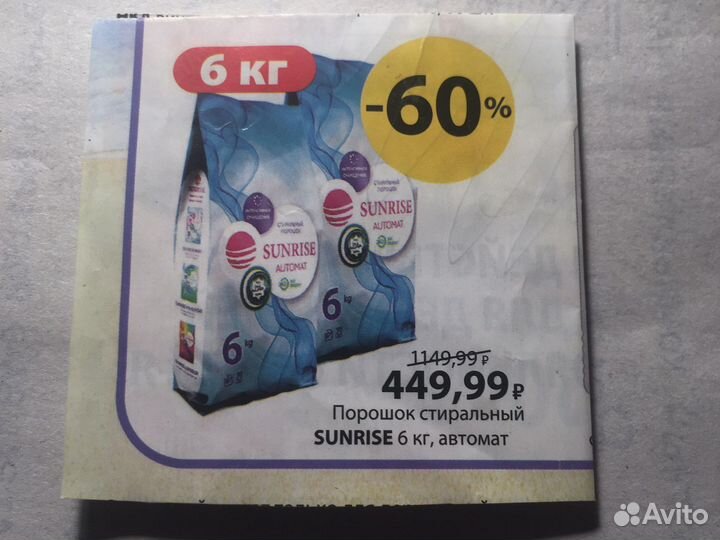 Стиральный порошок,автомат