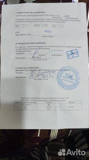 Газовый счетчик новый