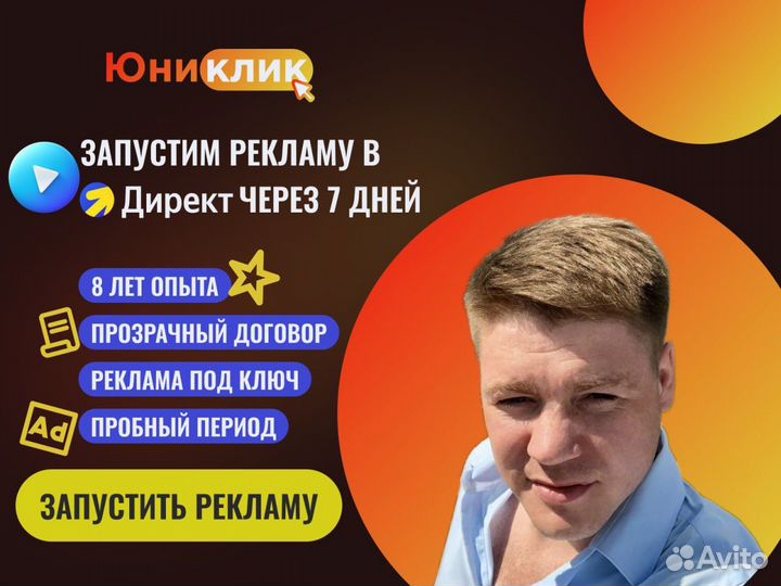 Настройка Яндекс директ /контекстная реклама