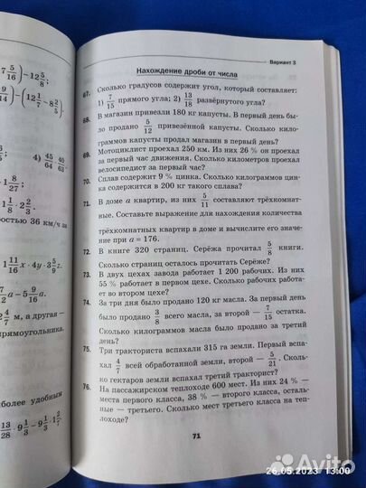 Дидактические материалы по математике за 6 класс