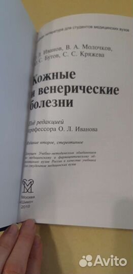 Учебник для студентов медицинских вузов