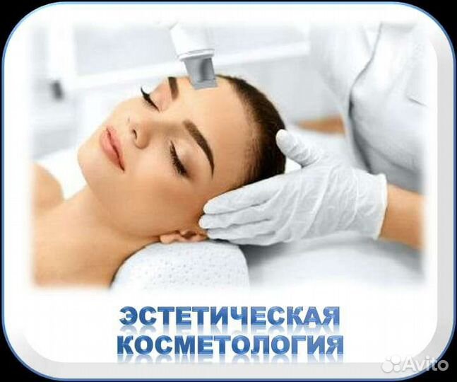 Услуги косметолога