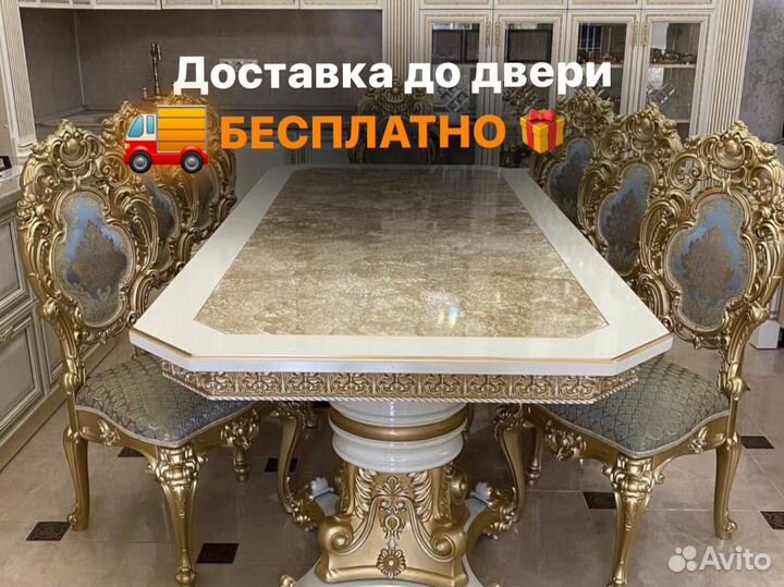 Стол и стулья