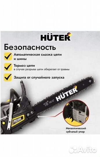 Бензопила Huter BS-45 70/6/2