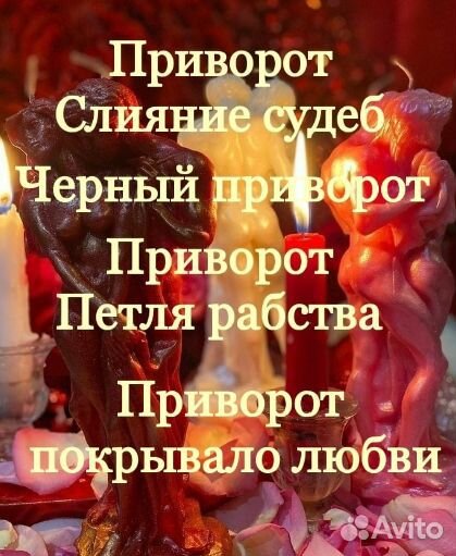 Любовный приворот обучение