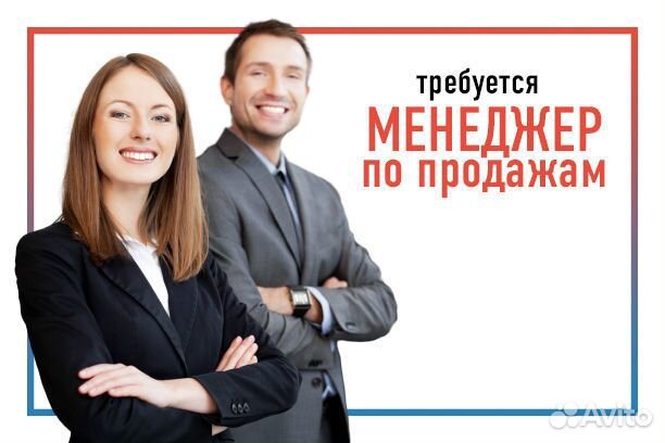 Менеджер по продажам