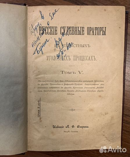 Книга. Русские судебные ораторы. Петровка, 22