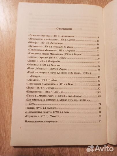 Справочник школьника. Великие картины. Жанры