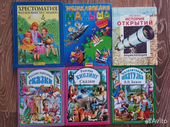 Книги, энциклопедии детские