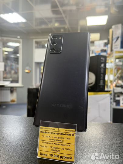 Samsung Galaxy Note 20 8/256