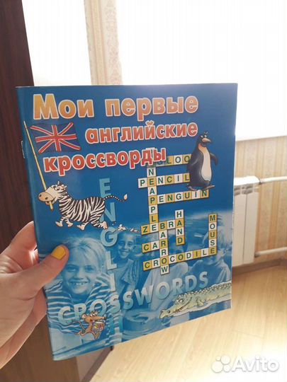 Мои первые англ. кроссворды