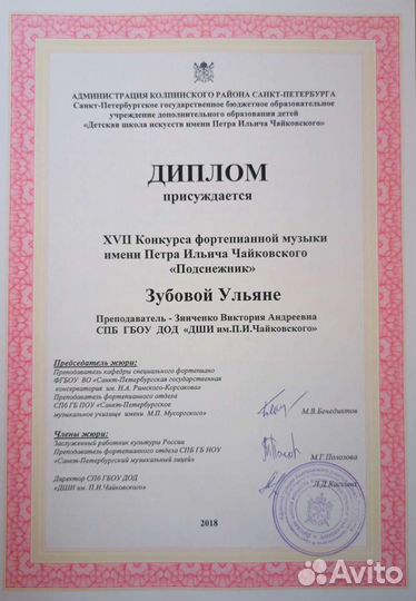 Репетитор по сольфеджио и игре на фортепиано