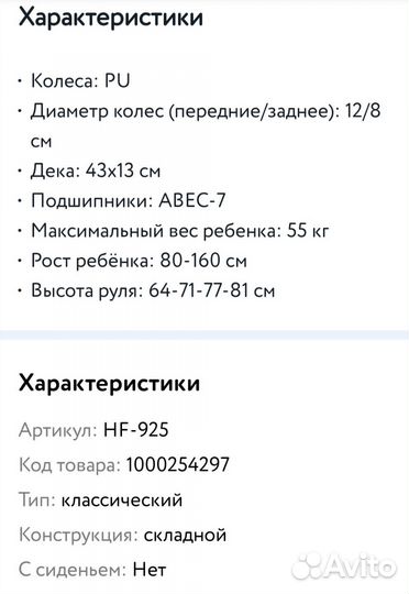 Самокат детский