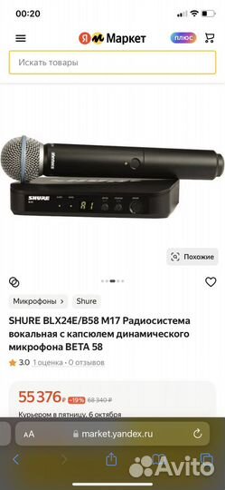 Радиомикрофон shure BLX24E/PG58