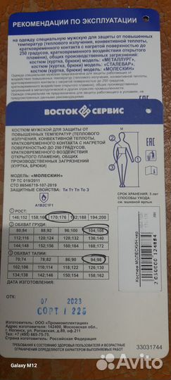 Костюм для сварщика