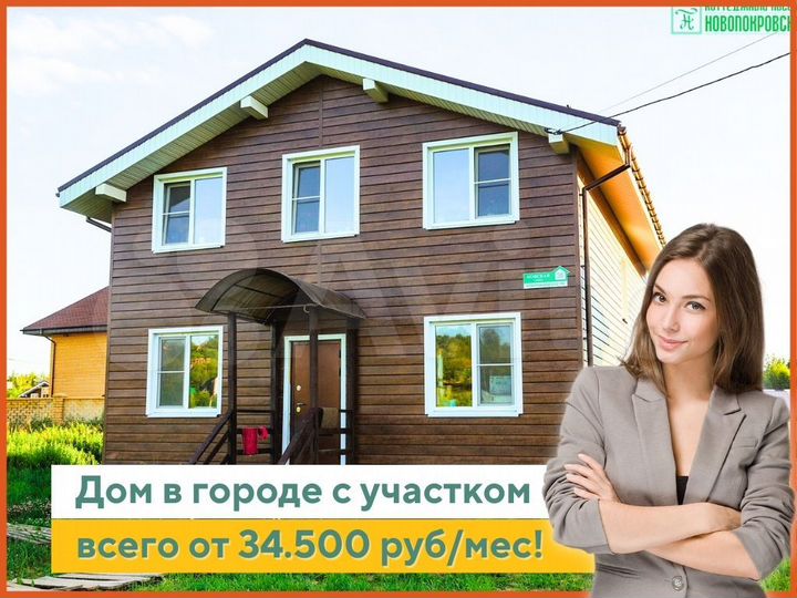 Коттедж 140 м² на участке 4,4 сот.