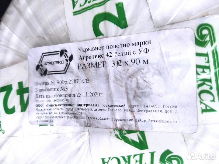 Агроволокно,Спандбонд,42