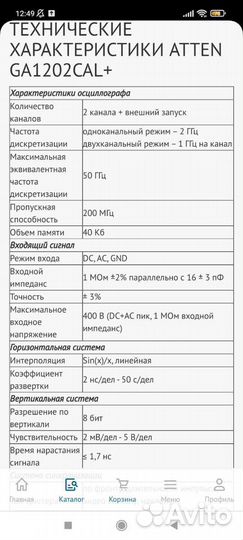 Цифровой осциллограф Atten (Gratten) ga1202cal+
