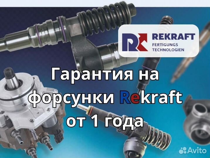 Дизельные форсунки case от компании rekraft