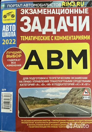 Экзаменационные задачи по пдд