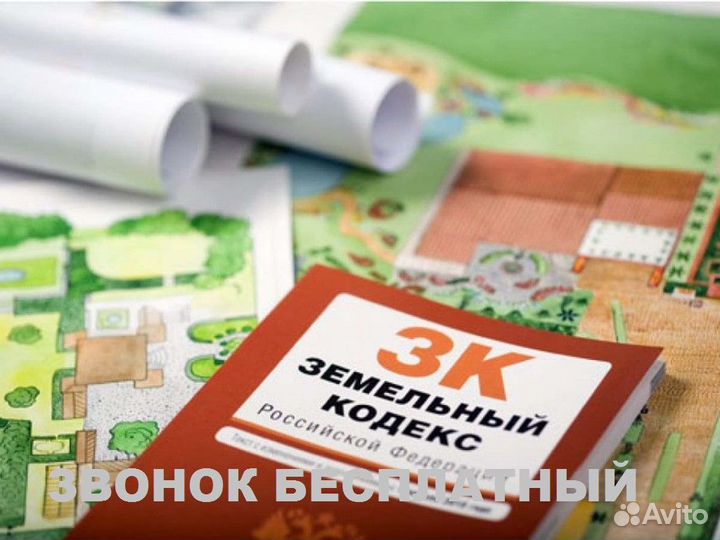 Межевание Техпланы Ставрополь и район. Стаж 17 лет