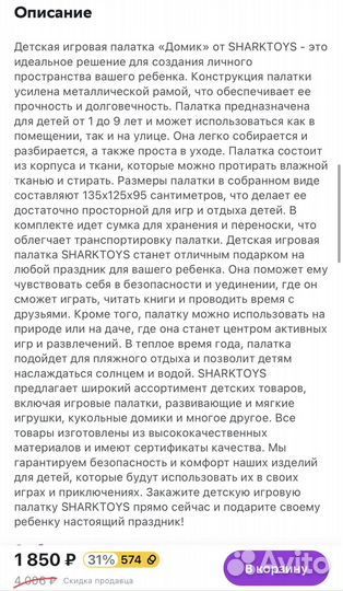 Палатка Sharktoys детская игровая новая