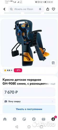 Велокресло переднее