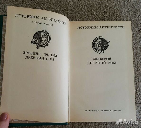 Историки античности (комплект из 2 книг) 1989 г
