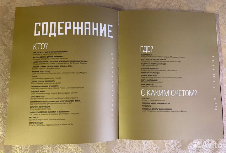 Коллекционная книга Чемпионата мира. Эксклюзив