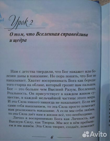 Учебник хозяина жизни (В.Синельников)