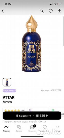 Attar azora