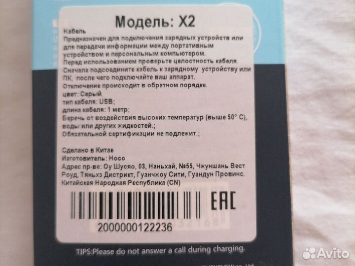 Кабель для подключения зарядных устройств
