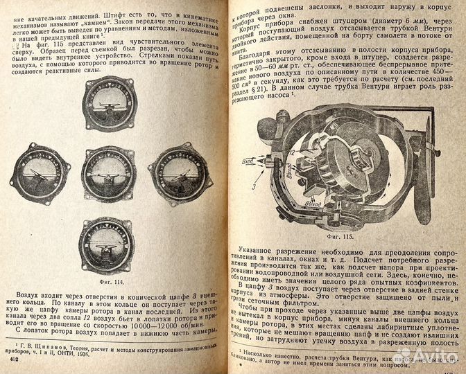 Книги об авиационной технике 1930-е гг