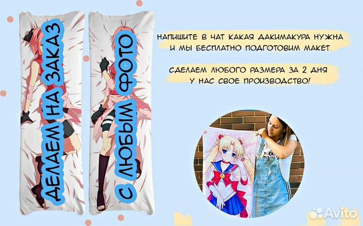 Дакимакура - 150см высота