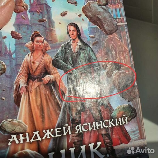 Ник. Астральщик А.Ясинский