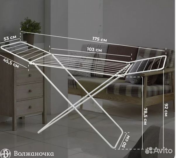 Сушилка для белья напольная