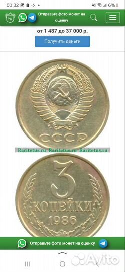 Монета 3 копейки 1986г
