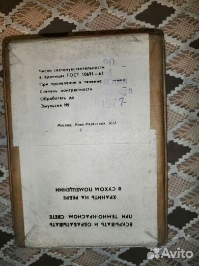 Пластины изоортохроматические 9*12