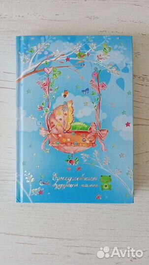 Ежедневник будущей мамы