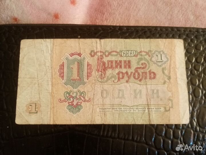 1 рубль СССР