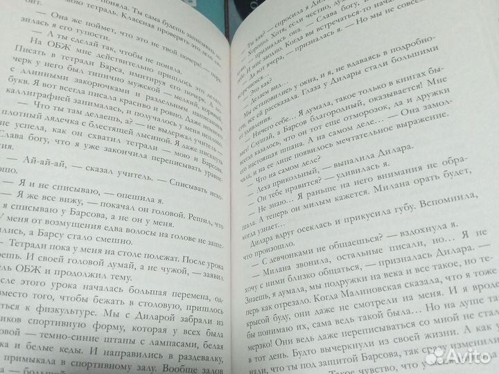 Твое сердце будет разбито. 1 и 2 часть