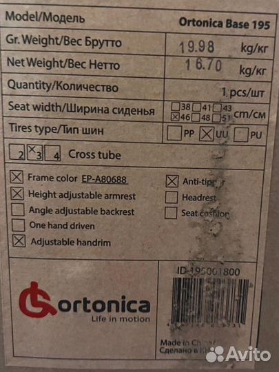 Инвалидная коляска Ortonica Base 195 (46 размер)