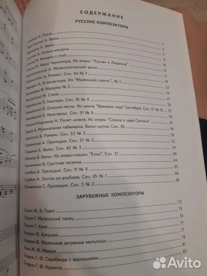 Сборник по фортепиано