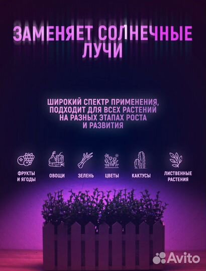 Лампа для рассады/ фитолампа/ для растений