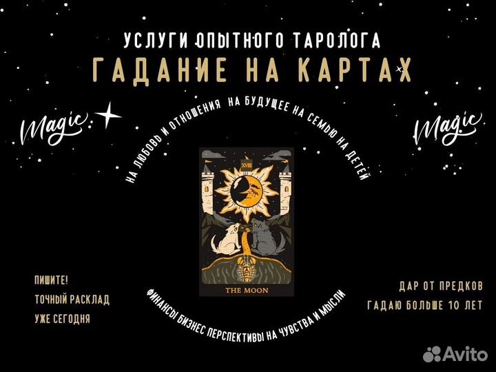 Гадание на таро, приворот, обучение, магия