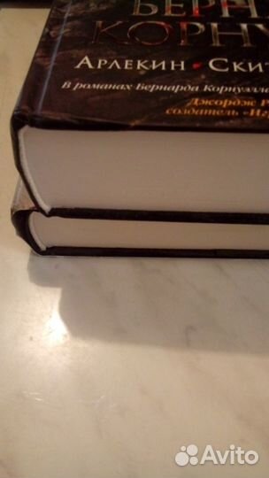 Книги Бернара Корнуэлла